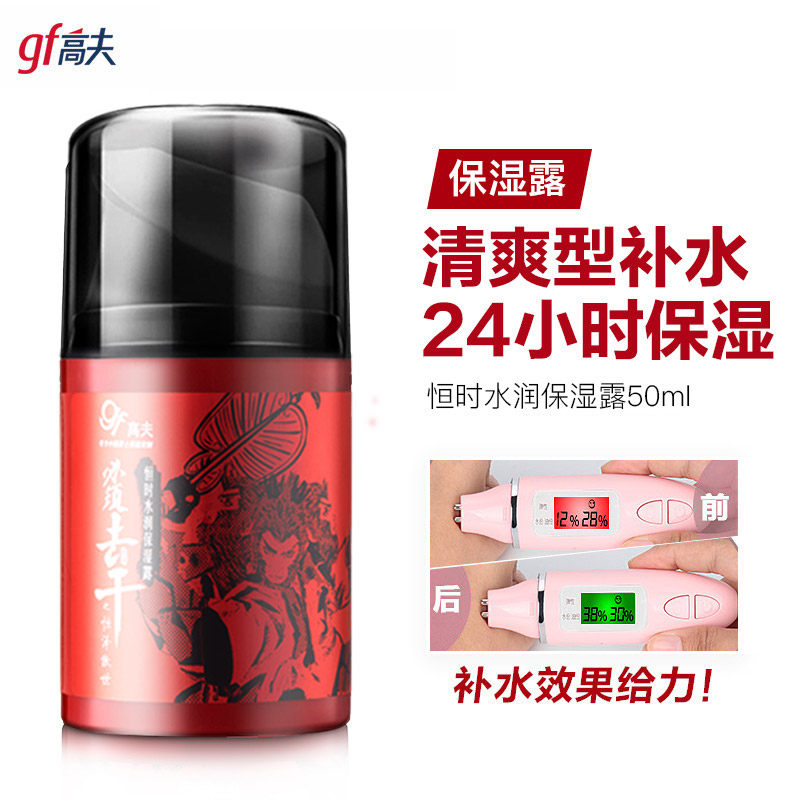 高夫男士保湿清爽滋润官方润肤露 gf高夫柏悦男士面部乳霜