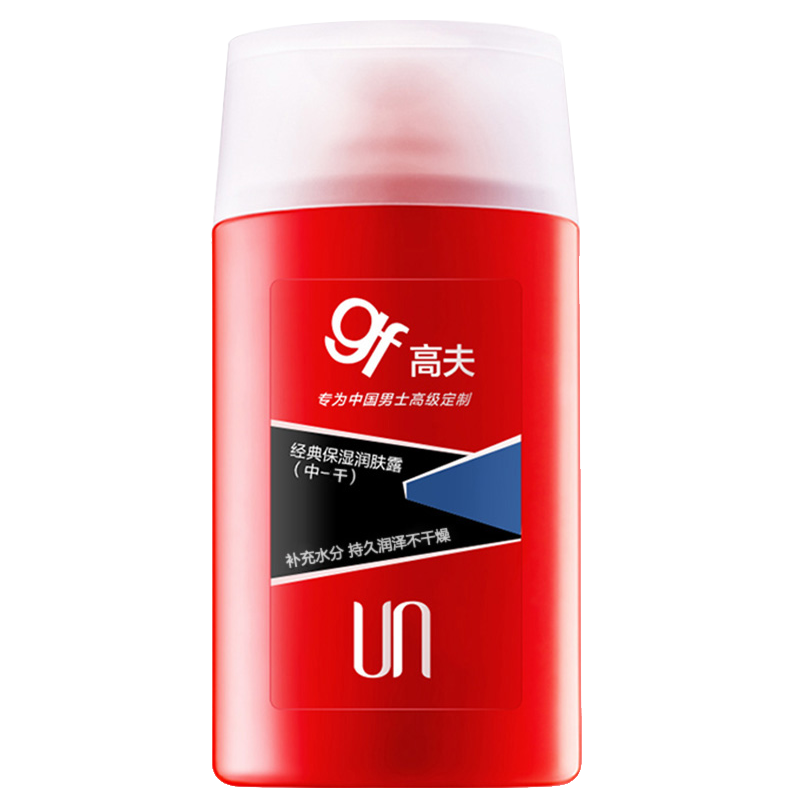 高夫男士补水清爽面霜旗舰店润肤露 gf高夫柏悦男士面部乳霜