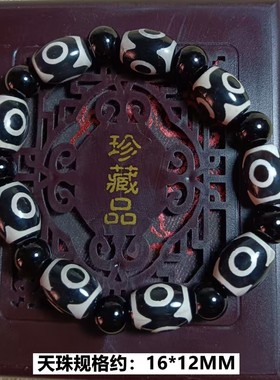 天珠藏至纯手链黑白玛瑙玉髓男女