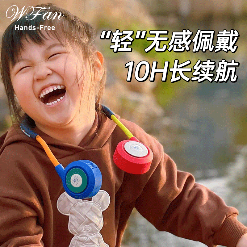 wfan挂脖风扇儿童无叶小型充电超长续航随身静音便携式母亲节礼物