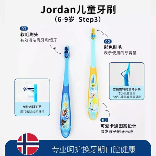 挪威jordan牙刷儿童牙刷宝宝软毛0到3岁6到12岁换牙期幼儿乳牙刷-图2