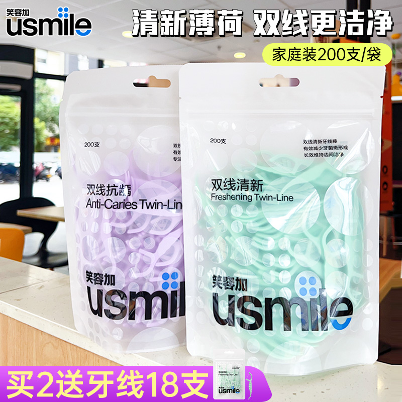 usmile牙线超细双线一次性家庭装便携袋装薄荷防蛀儿童牙线棒牙签 - 图1