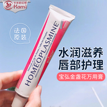 French boiron Bao Hongjin Flowers with a paste moisturizing and moisturizing and moisturizing childrens nose frostbite lipstick for adults