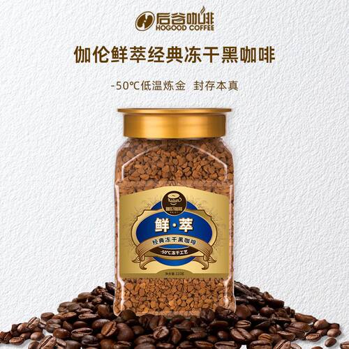 后谷鎏金伽伦鲜萃冻干黑咖啡0反脂无加糖卡云南小粒阿拉比卡咖啡 - 图0