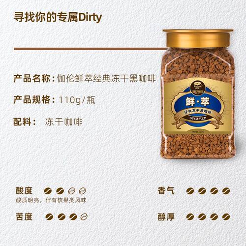 后谷鎏金伽伦鲜萃冻干黑咖啡0反脂无加糖卡云南小粒阿拉比卡咖啡 - 图3
