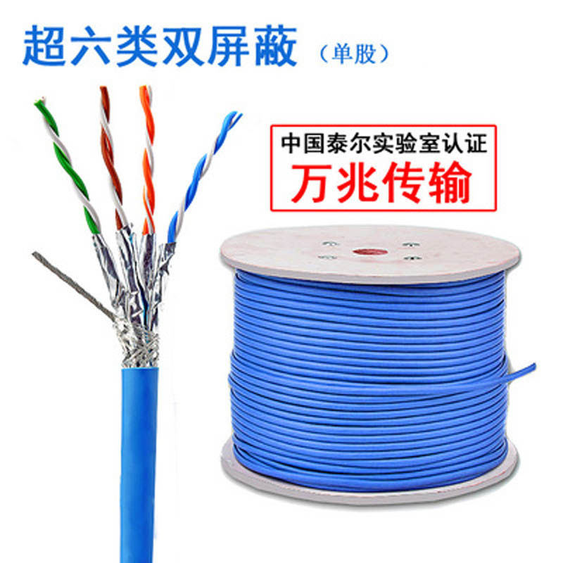 屏蔽六类网线Cat6纯铜双绞网络线057无氧铜千兆低烟无卤阻燃AWG23_虎窝淘