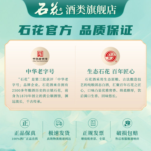 【正品保真】石花霸王醉典藏70度清香型礼盒装250ml*2瓶 高度白酒 - 图3