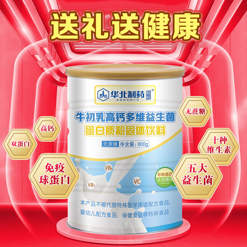 [礼品装]华北制药蛋白粉益生菌蛋白质粉中老年人送礼送长辈营养品