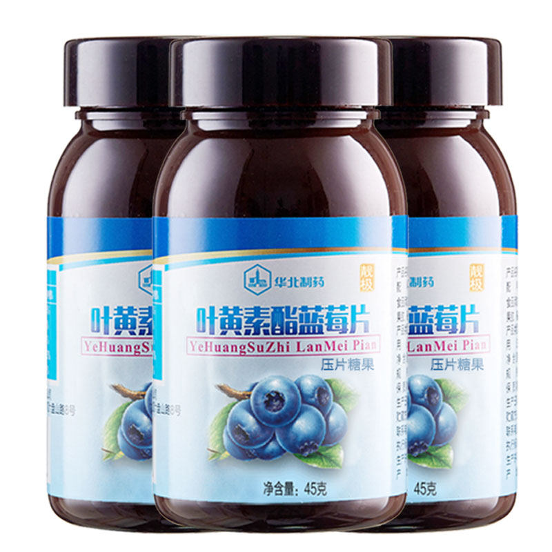 华北制药蓝莓叶黄素儿童学生咀嚼片 靓极叶黄素/蓝莓/越橘提取物