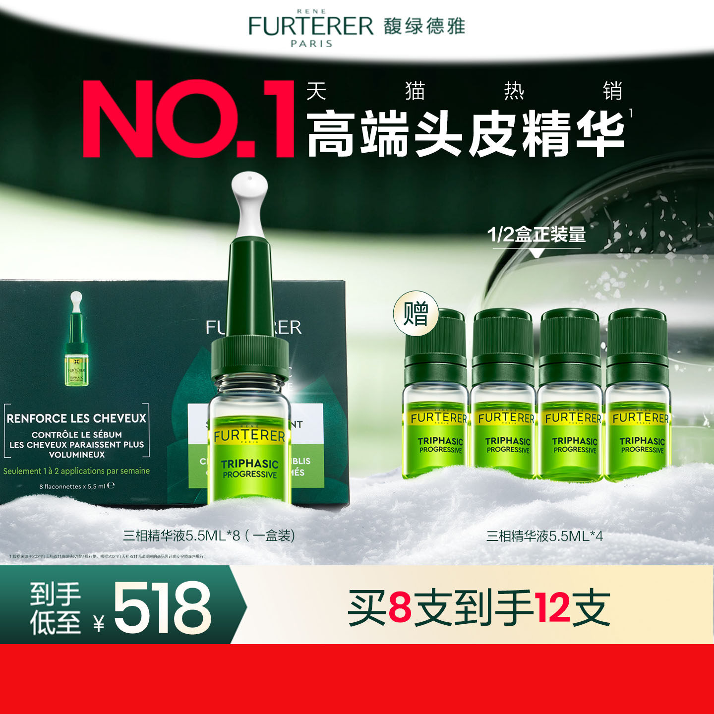 【百亿补贴】馥绿德雅三相头皮精华液发丝强韧舒缓尝鲜装 - 图1