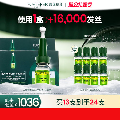 【百补】馥绿德雅三相头皮精华液发丝强韧舒缓尝鲜装 - 图0