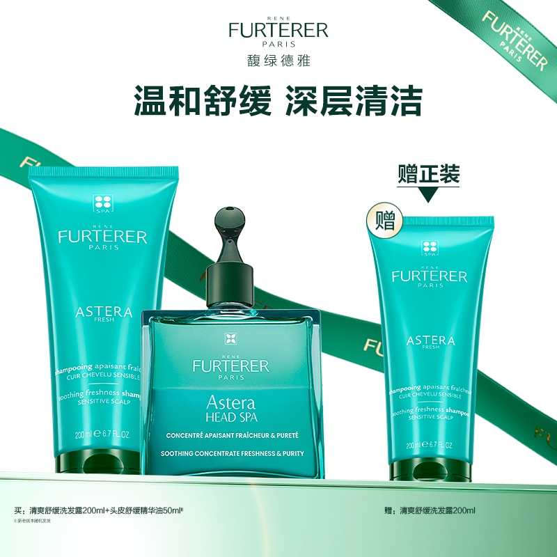 【立即抢购】馥绿德雅清爽舒缓洗发水蓬松1号油头皮舒缓精华油