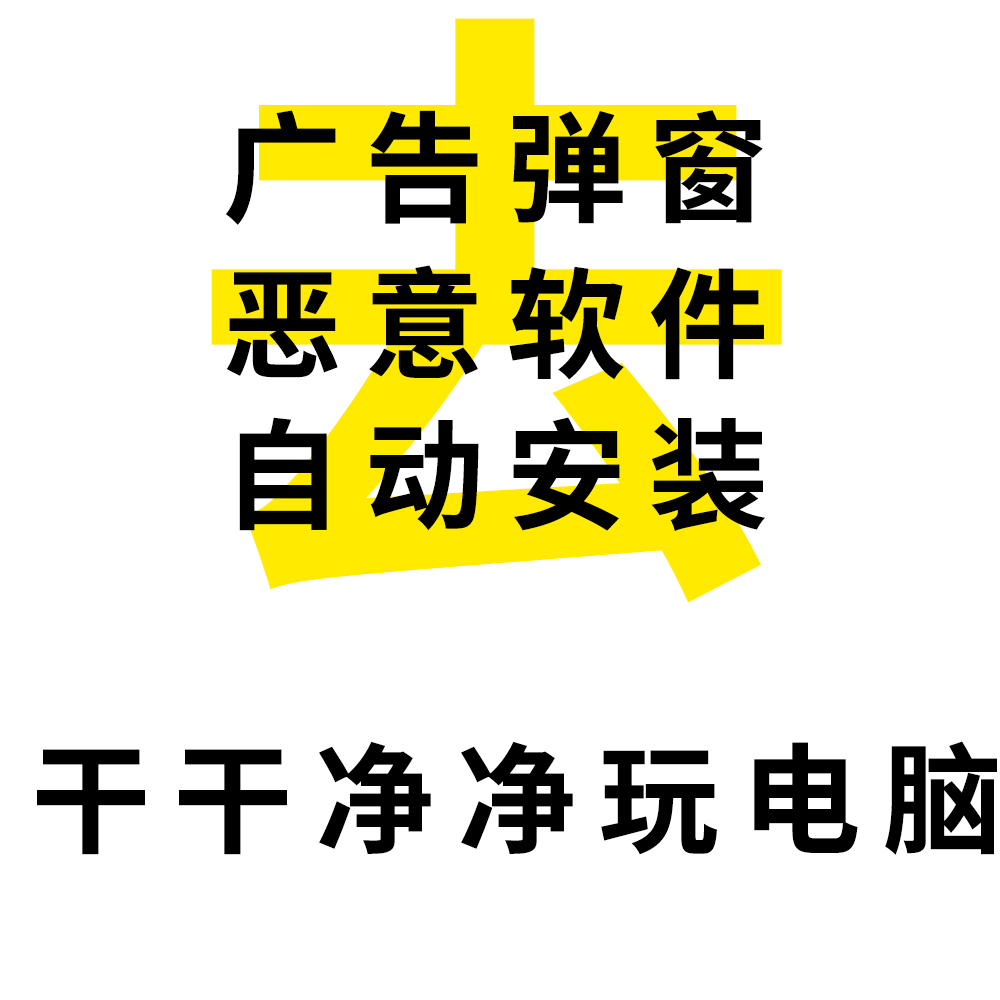 电脑垃圾弹窗广告注册表清理卸载恶意软件木马病毒查杀系统修复 - 图2