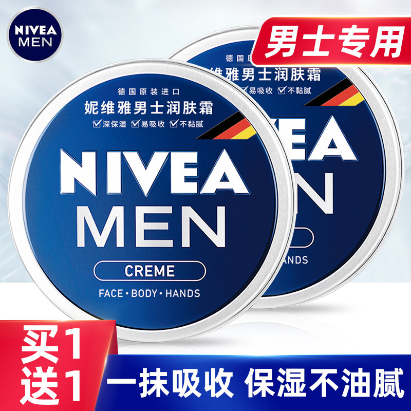 妮维雅男士补水擦脸油脸部保湿乳液 妮维雅尚之美男士面部乳霜