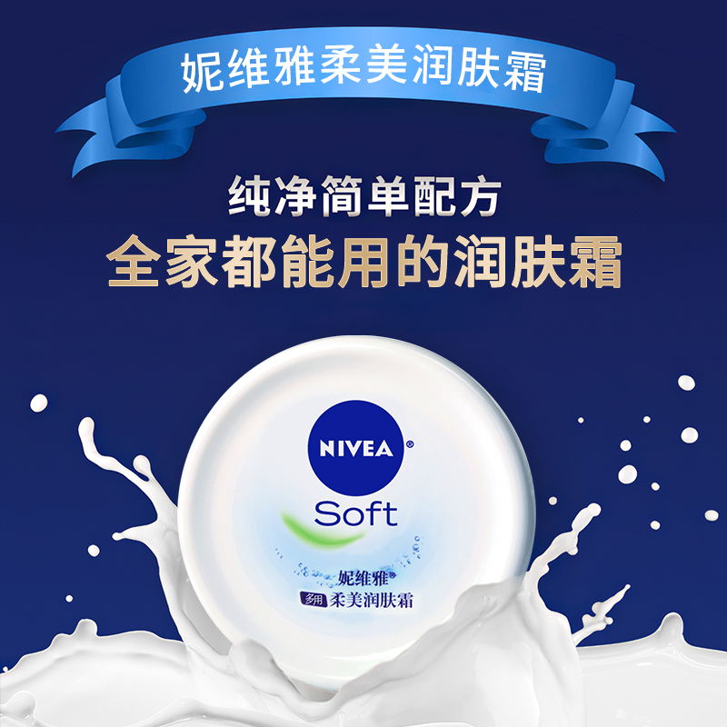 妮维雅柔美润肤面霜200ml高保湿滋润补水修护乳液官方旗舰店正品