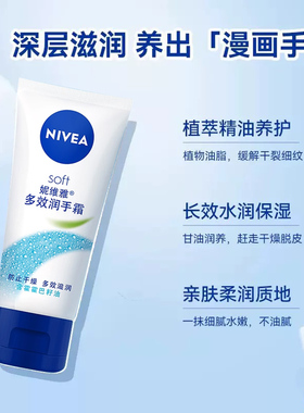 妮维雅护手霜长效保湿防干裂