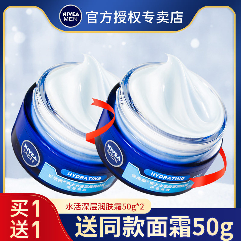 妮维雅男士秋冬季擦脸补水摸保湿霜 妮维雅尚之美男士面部乳霜