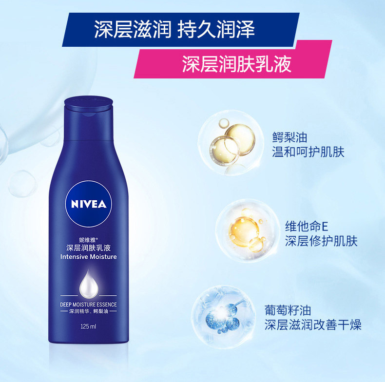 妮维雅深层125ml便携保湿润肤乳液 妮维雅尚之美身体乳/霜