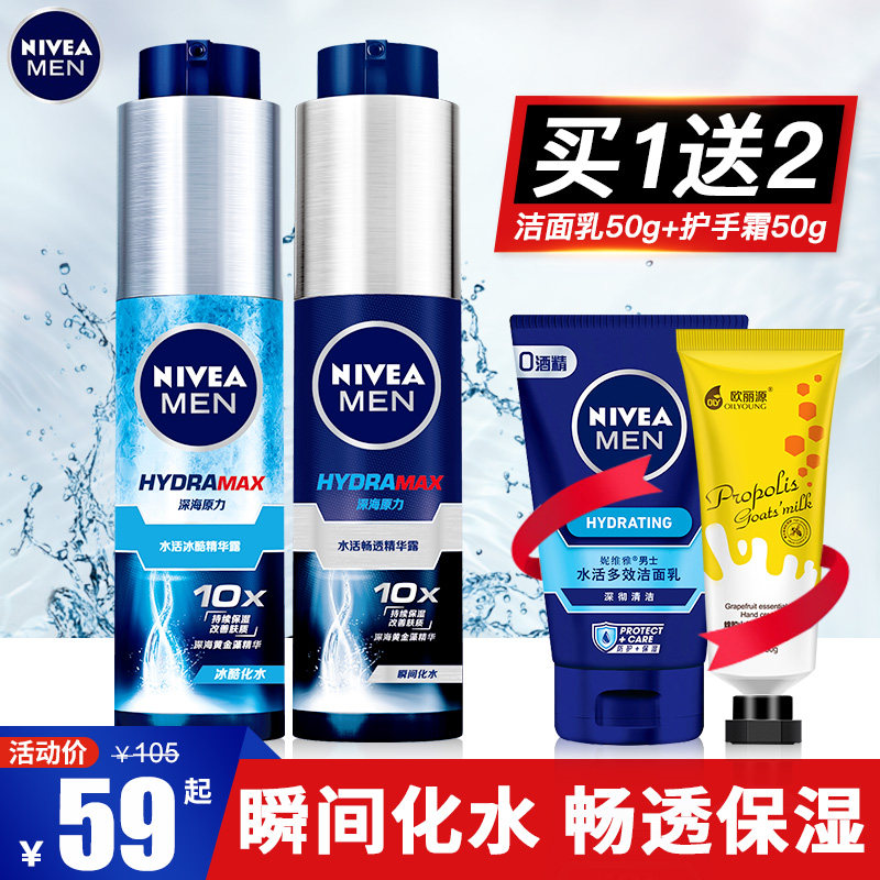 妮维雅男士套装水活小蓝管面霜瓶 妮维雅尚之美男士面部乳霜