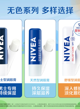 妮维雅保湿润唇膏提亮唇色