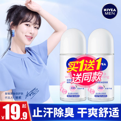 妮维雅走珠液女止汗露滚珠香水喷雾持久去味异味香体腋下干爽 虎窝淘