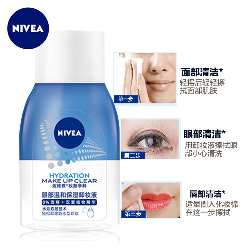 妮维雅温和卸妆不伤肤水油脸卸妆液 妮维雅尚之美卸妆