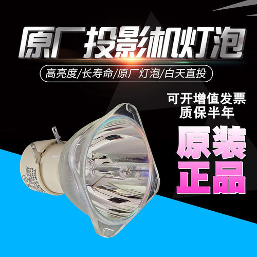 明基CP1630ST PL550C CP9530 EP5125C RX3205 SP6586 RX321C E500 MX850UST+ MW851UST+ MX3083ST投影机灯泡 - 图2