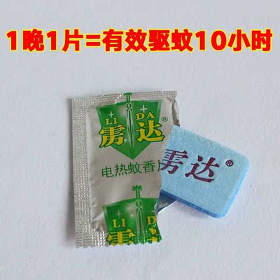 电蚊香片