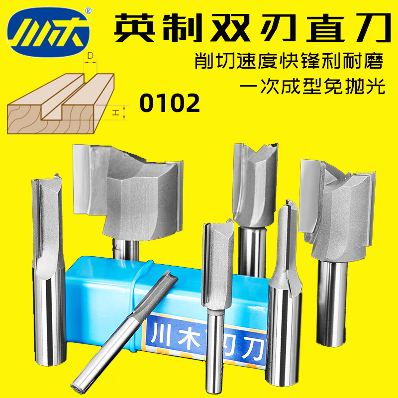 。川木刃刀双刃直刀开料刀具类木工开槽铣刀雕刻修边机刀头英制01-图0