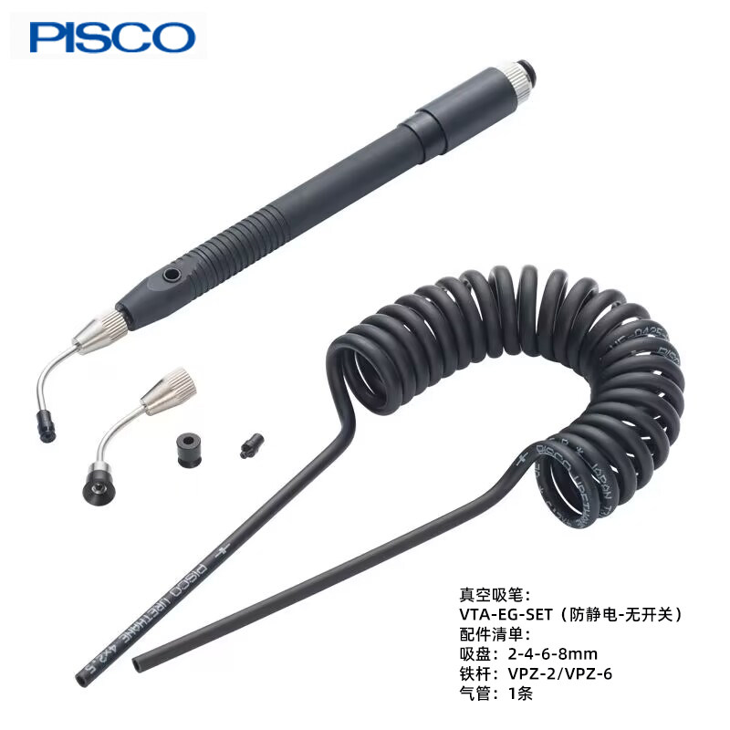 日本PISCO匹斯克真空吸笔气动镊子VTB-W-SET精密气吸取器强力吸盘,淘宝优惠券,粉丝福利购,淘宝优惠卷