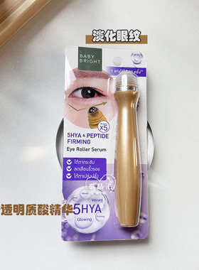 泰国提亮眼周淡化眼纹眼部精华液