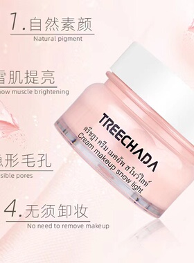 泰国保湿遮瑕打底持久隔离素颜霜