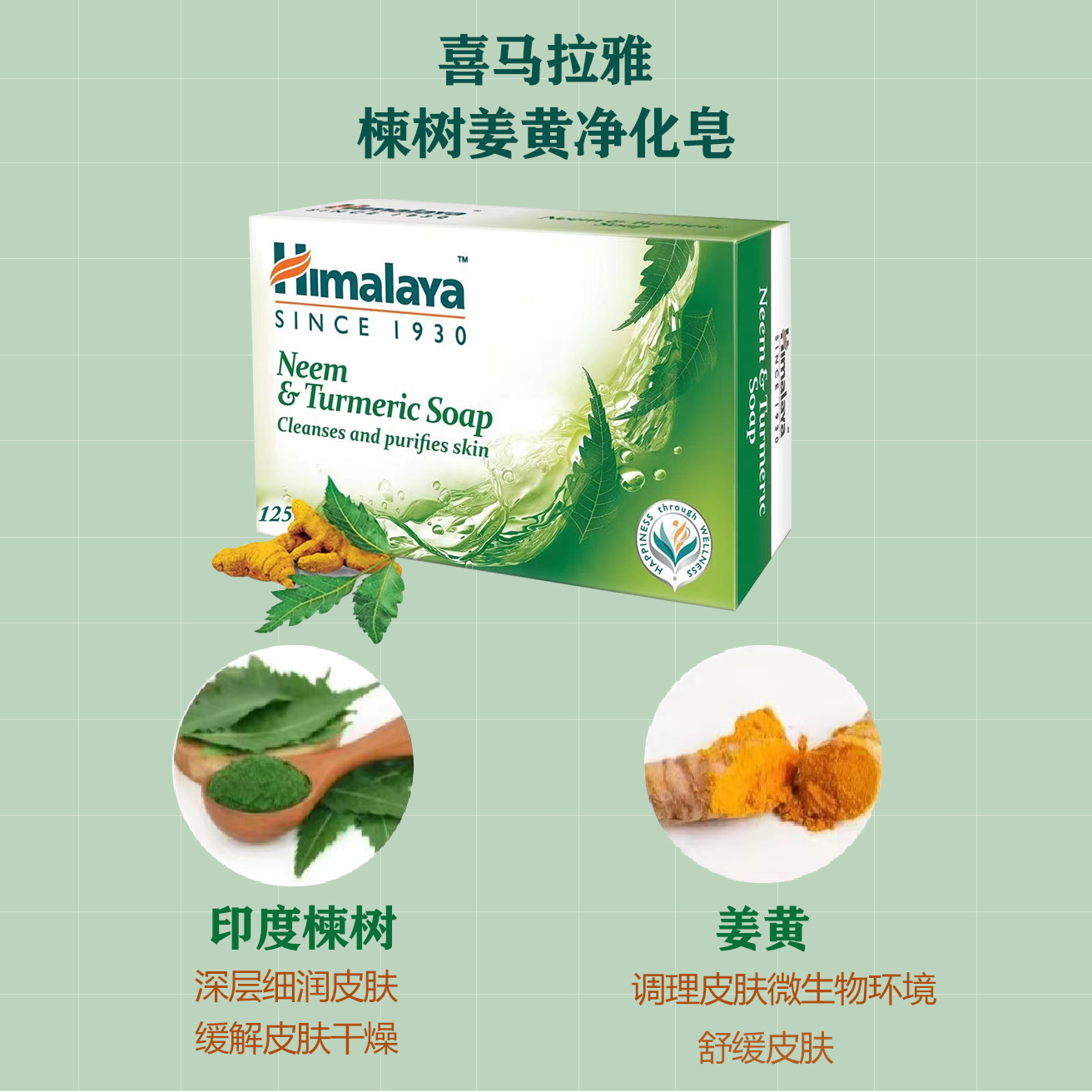 印度喜马拉雅Himalaya楝树椰子蜂蜜精油滋润保湿清洁抑菌抗痘香皂