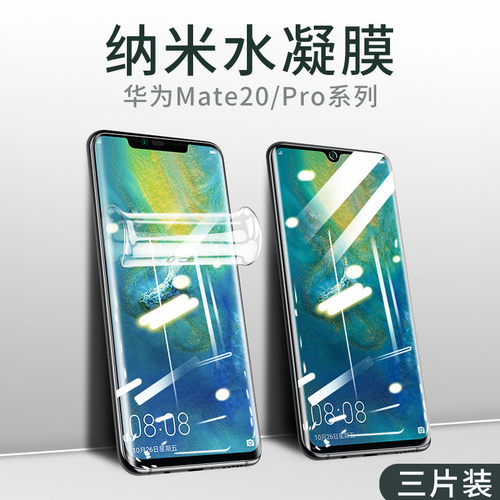 适用华为mate20pro钢化水凝膜mate20全屏蓝光mete20X全包防摔por超薄热弯mata高清防爆mt曲屏m20抗摔手机软膜 - 图0