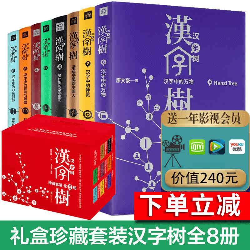 画说汉字图解 新人首单立减十元 21年8月 淘宝海外