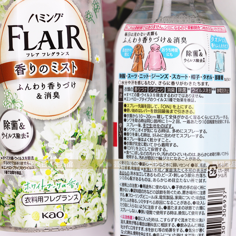 日本进口花王FLAIR衣物除静电喷雾柔顺去异味褶皱火锅味芳香270ml