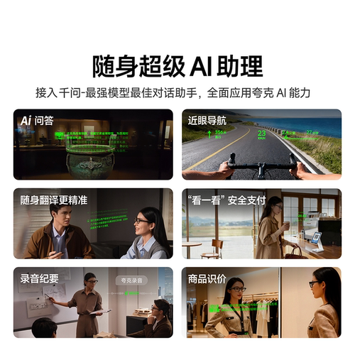 夸克AI眼镜S1智能眼镜双目显示带摄像头近眼导航实时翻译提词器千问AI对话助手运动相机拍照语音控制超强续航 - 图0