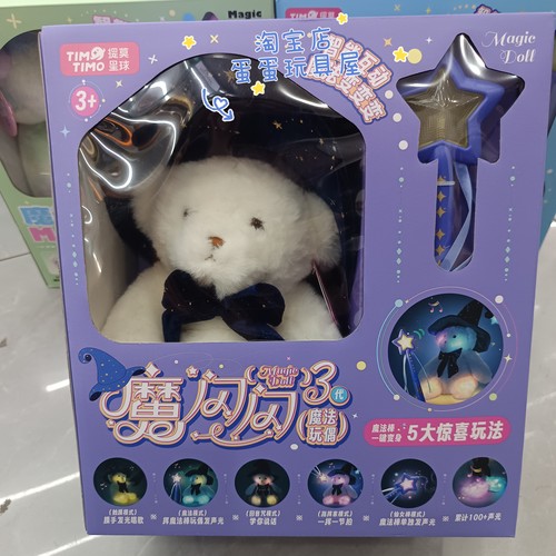 提莫星球魔闪闪泰迪熊公仔娃娃兔子玩偶儿童可爱毛绒玩具生日礼物 - 图0