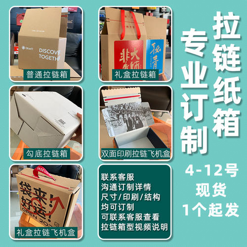 拉链邮政箱纸箱 3层淘宝快递飞机盒电商环保包装邮政打包盒子定做-图0