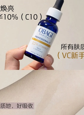 顺丰！Obagi欧邦琪VC精华液30ml