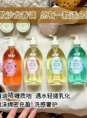 萨邦香氛沐浴油养肤滋润