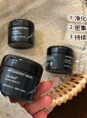 KAHINA白泥面膜去黄提亮去角质
