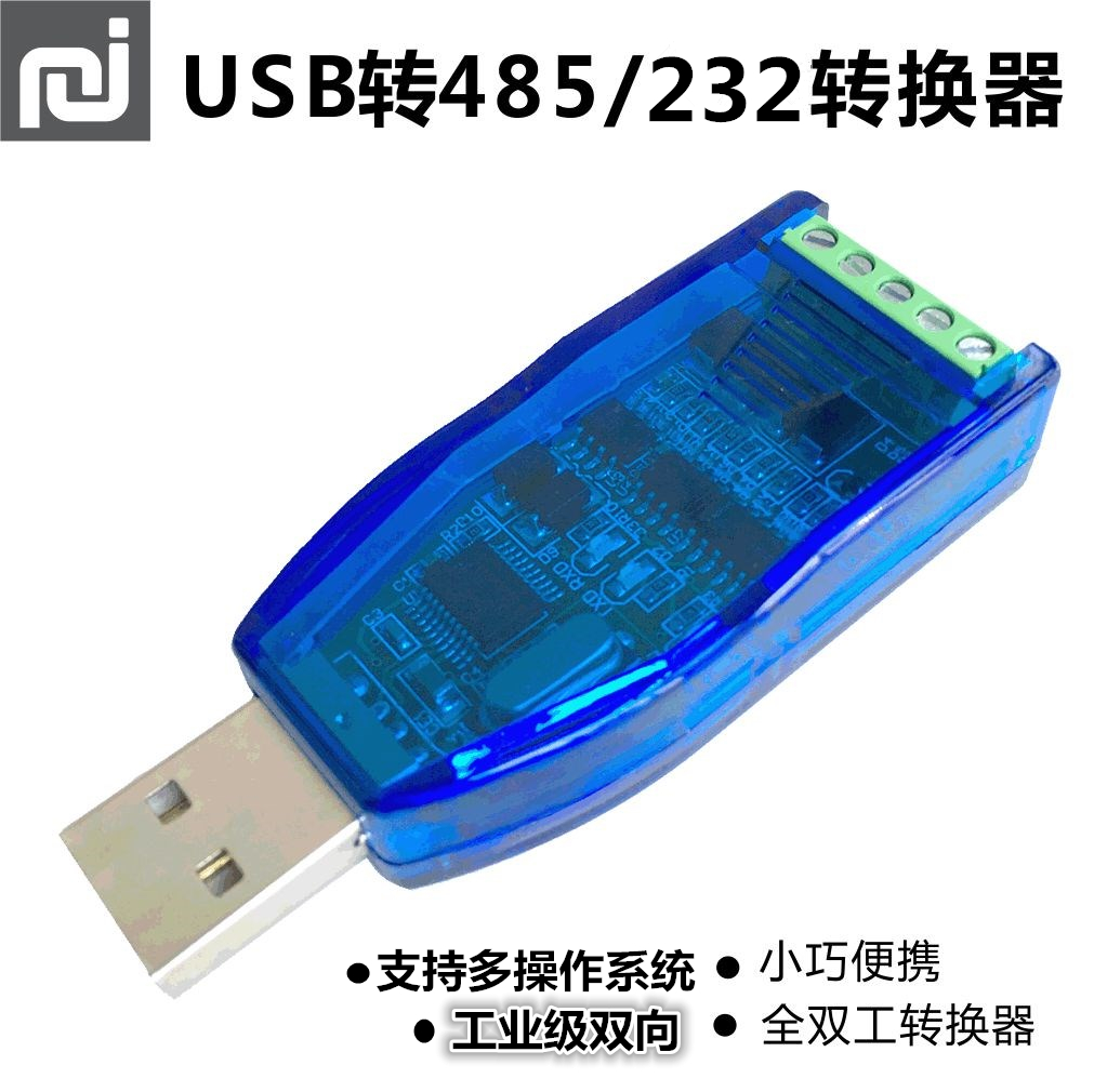 usb轉232 485串列埠線通訊模組工業級usb轉rs485轉換器ch340轉接頭