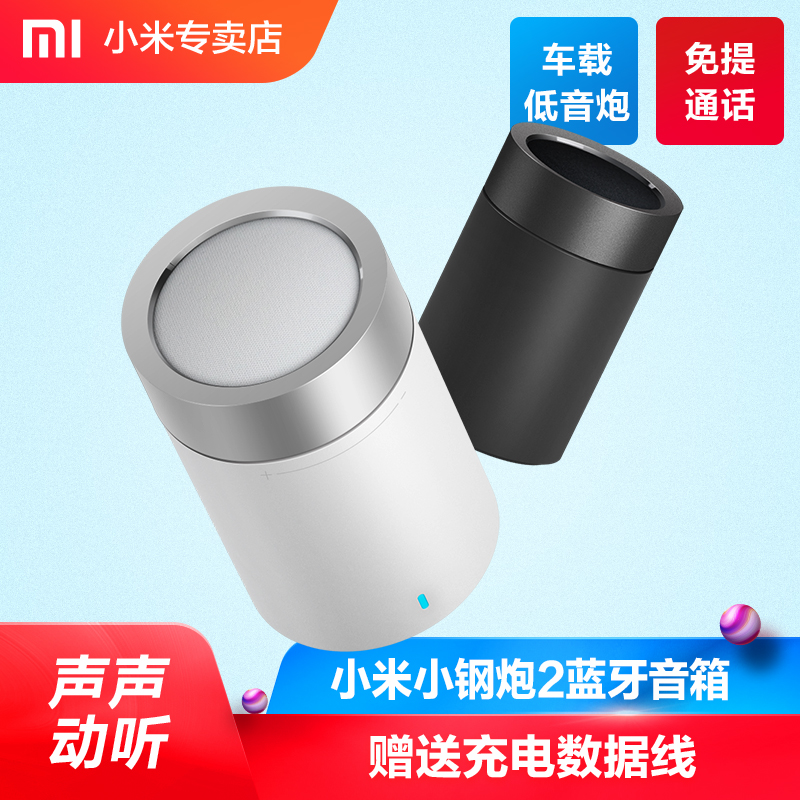 Xiaomi/小米 小米小鋼炮藍芽音箱2 便攜無線迷你音響車載低音炮