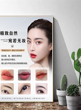 眉眼唇美睫纹绣装饰画挂画