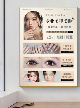 美甲美睫装饰画眉眼唇定妆宣传图