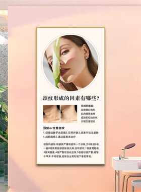 祛斑皮肤管理抗衰美容院装饰画