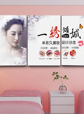 前台形象皮肤管理眉眼唇装饰挂画