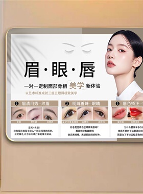 眉眼唇美甲美睫纹绣墙壁画
