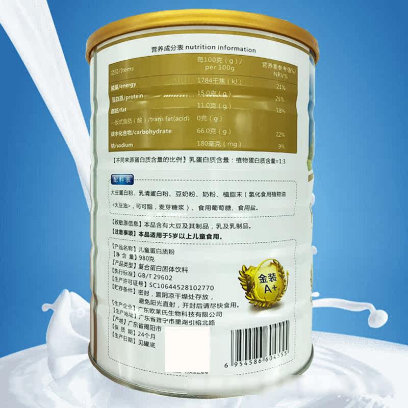 欧莱氏儿童980克/罐复合蛋白质粉 好森活大药房大豆分离蛋白/混合蛋白